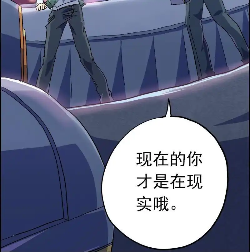 《炎黄演义》第5回 末日代码序章 第86页