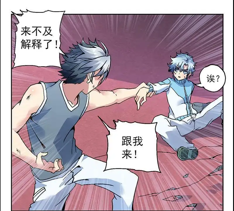 《炎黄演义》第5回 末日代码序章 第41页