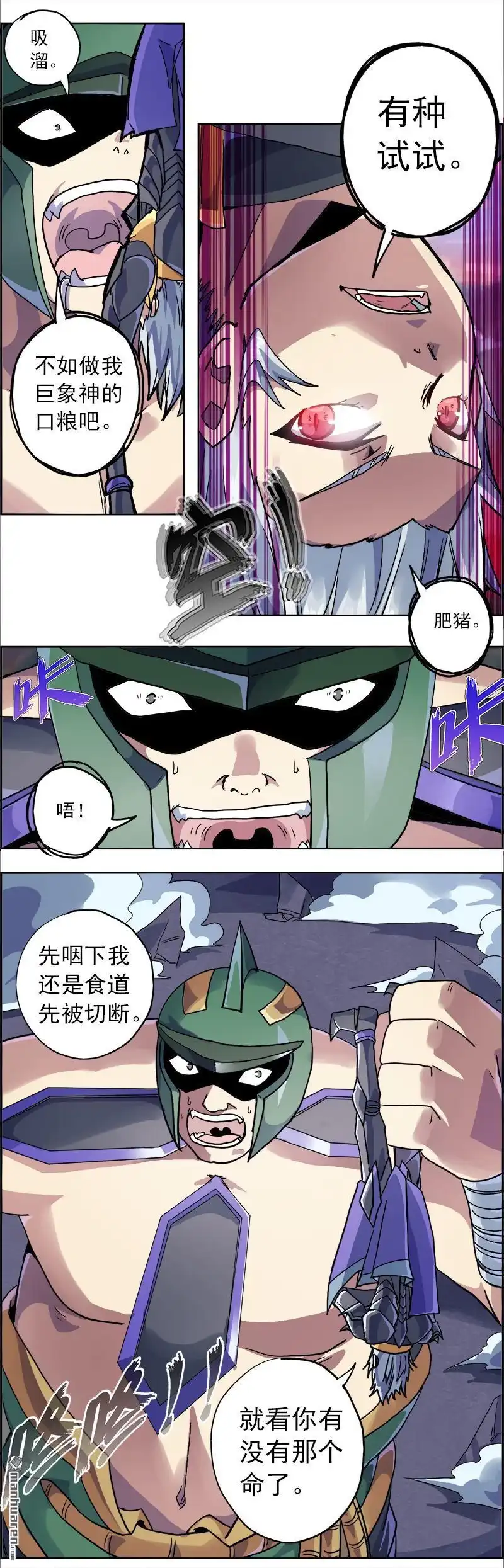 《炎黄演义》第6回 醉生梦死 第7页