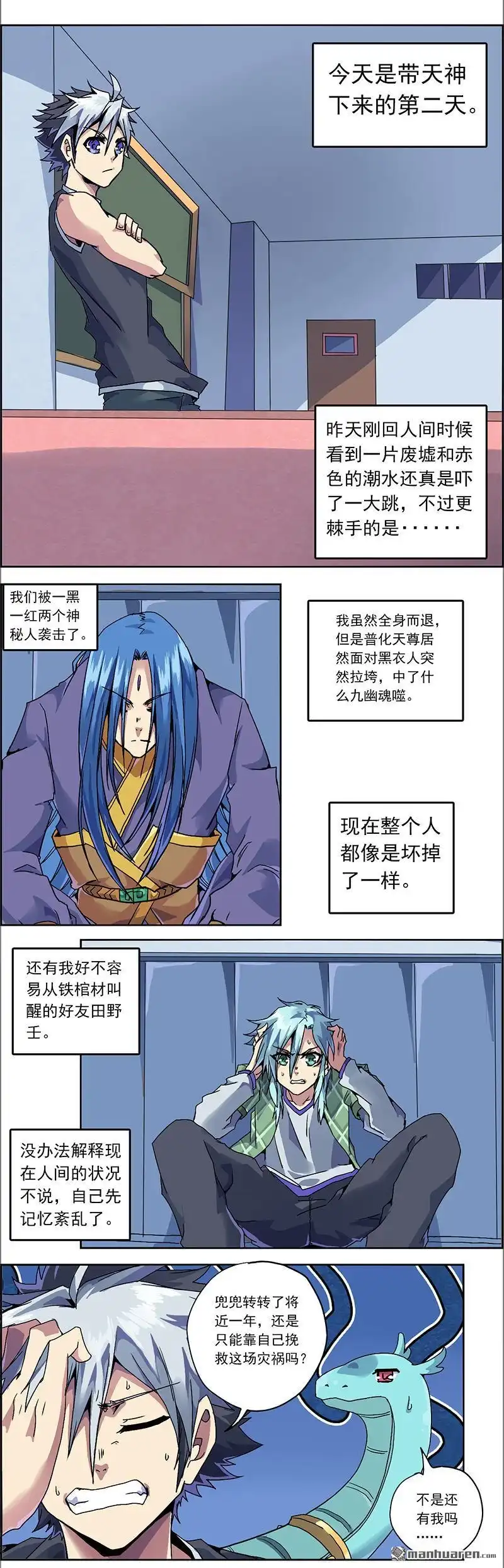 《炎黄演义》第6回 醉生梦死 第1页