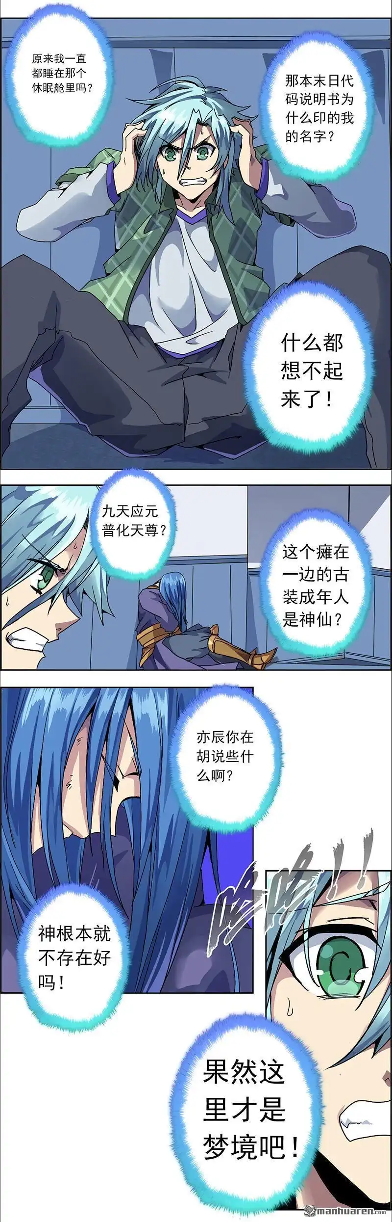 《炎黄演义》第6回 醉生梦死 第3页