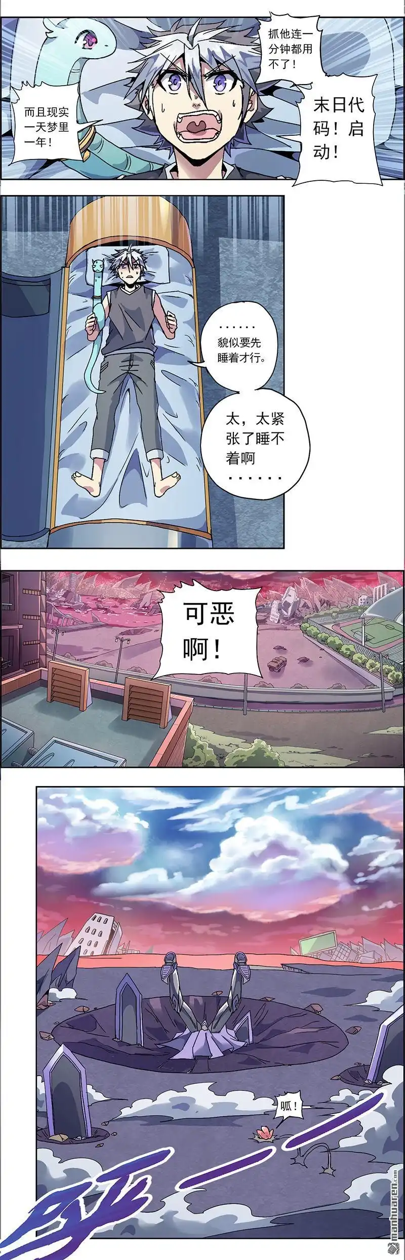 《炎黄演义》第6回 醉生梦死 第5页