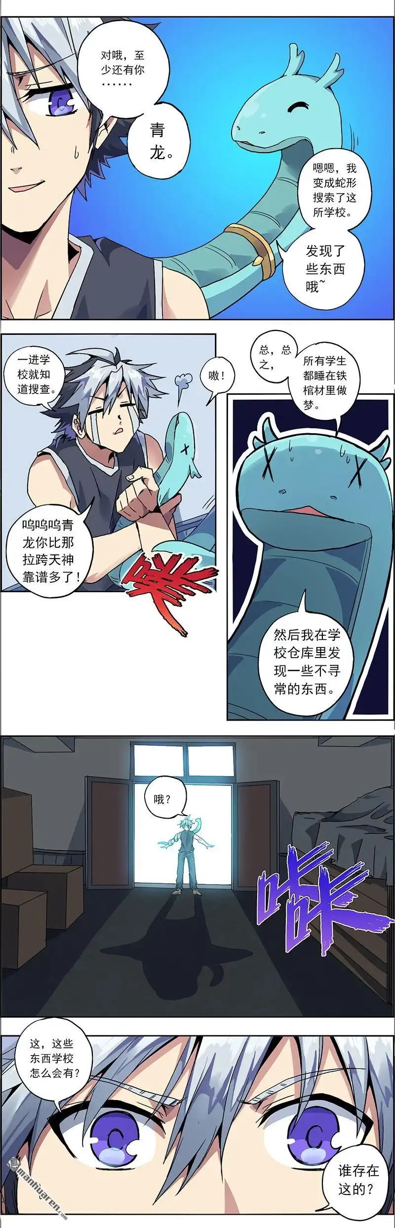 《炎黄演义》第6回 醉生梦死 第2页