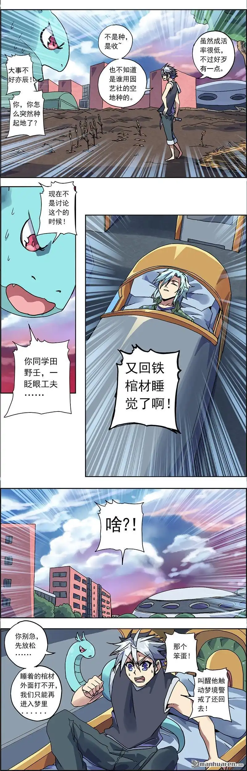 《炎黄演义》第6回 醉生梦死 第4页