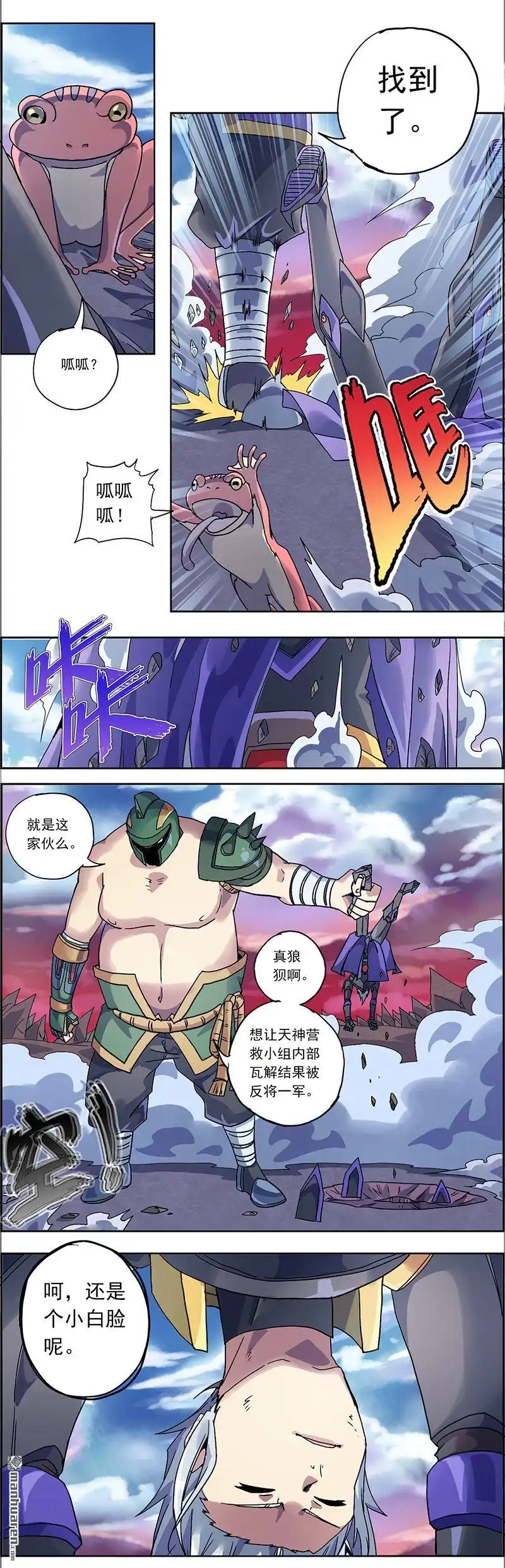 《炎黄演义》第6回 醉生梦死 第6页