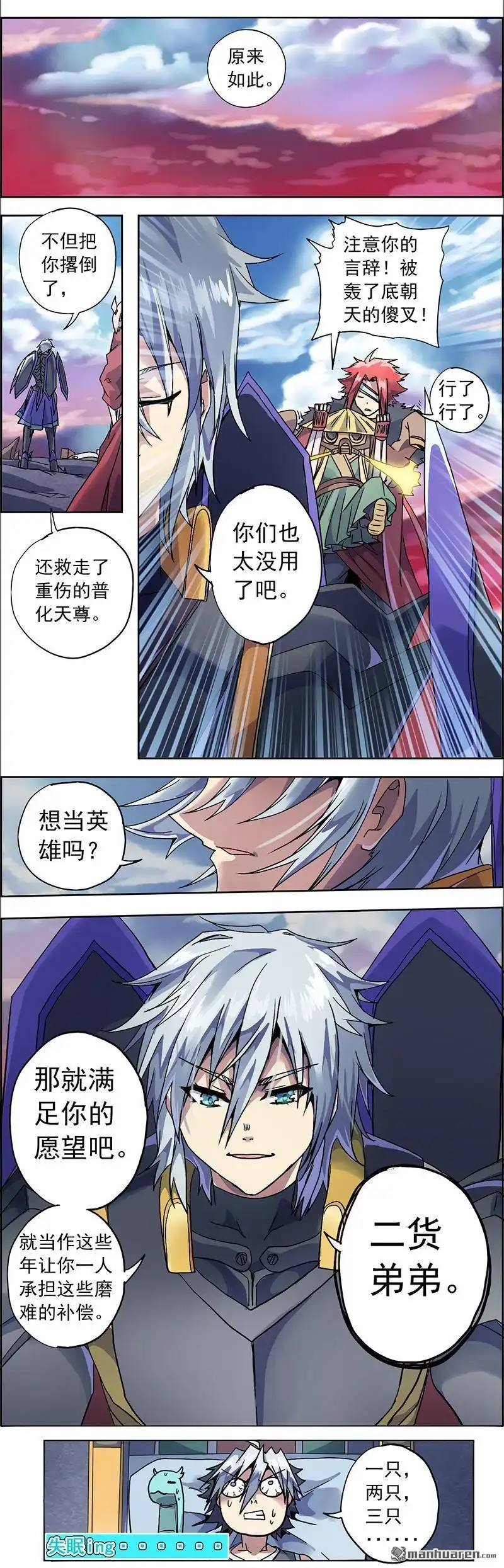 《炎黄演义》第6回 醉生梦死 第8页