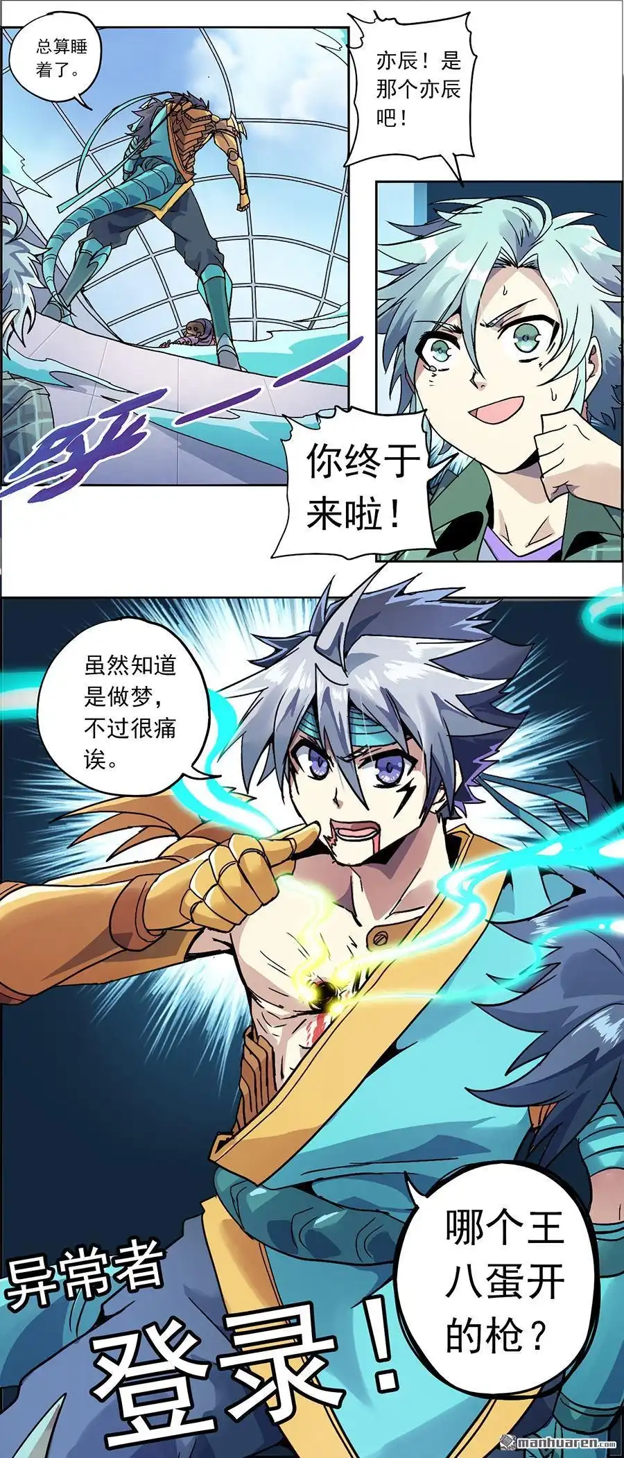 《炎黄演义》第7回 异常账号 第16页