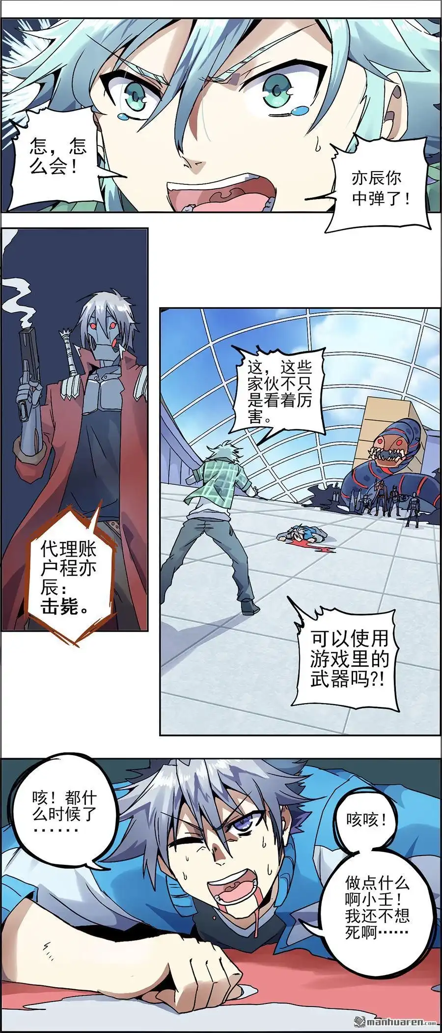《炎黄演义》第7回 异常账号 第11页