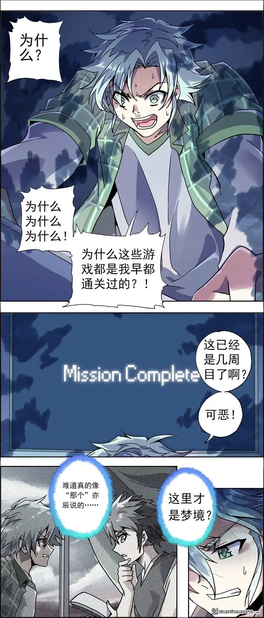 《炎黄演义》第7回 异常账号 第2页