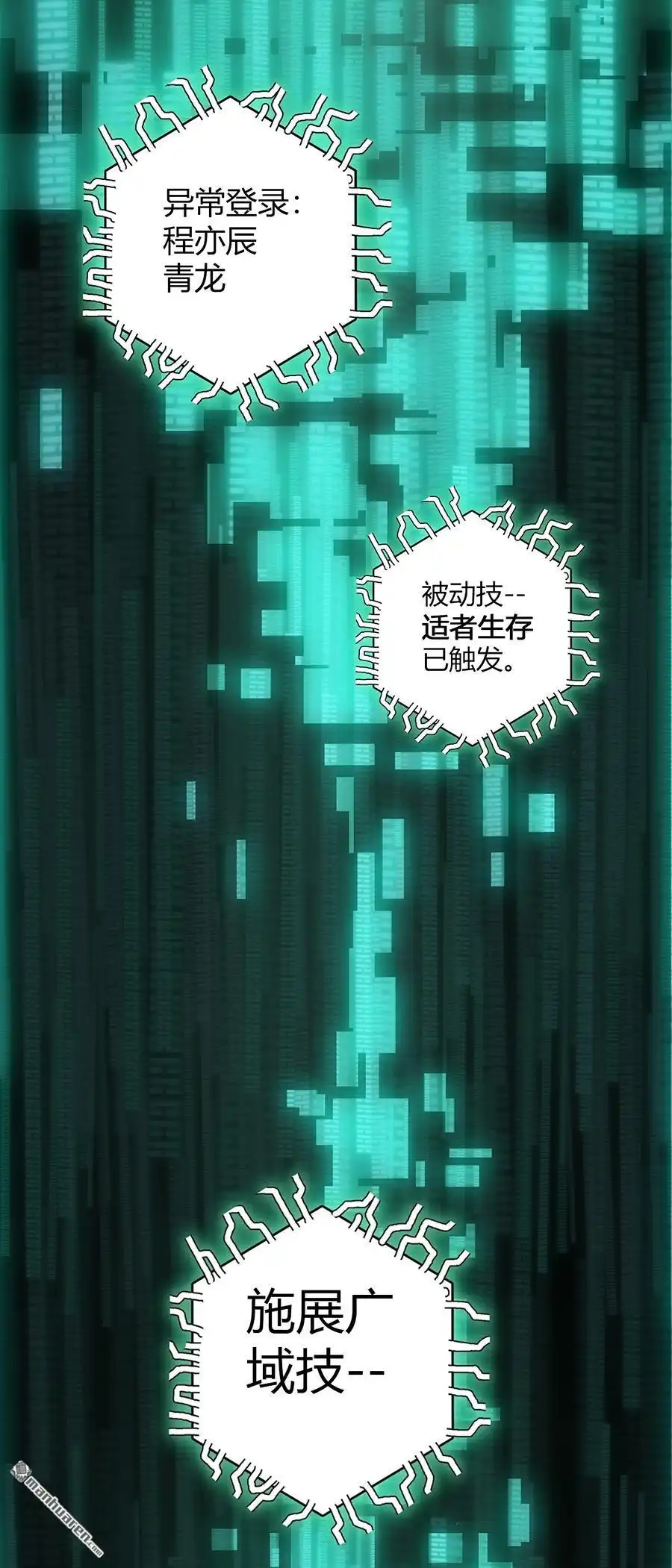 《炎黄演义》第7回 异常账号 第14页