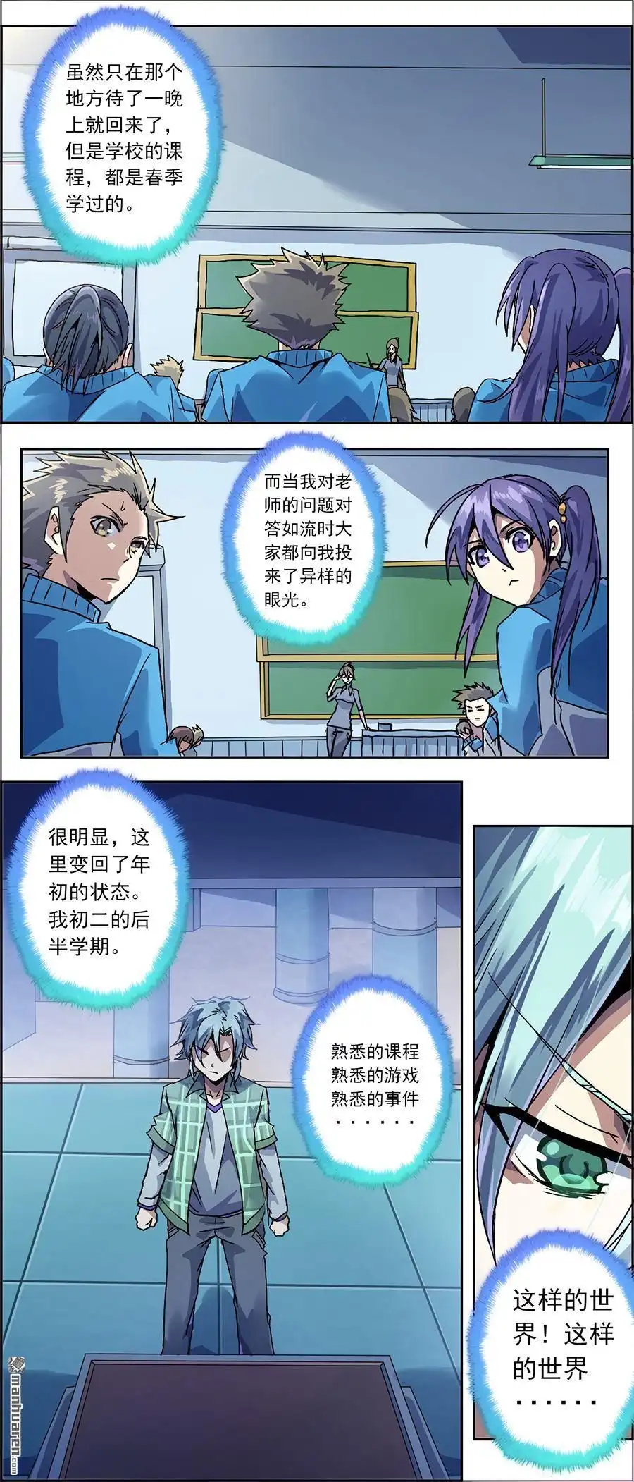 《炎黄演义》第7回 异常账号 第3页