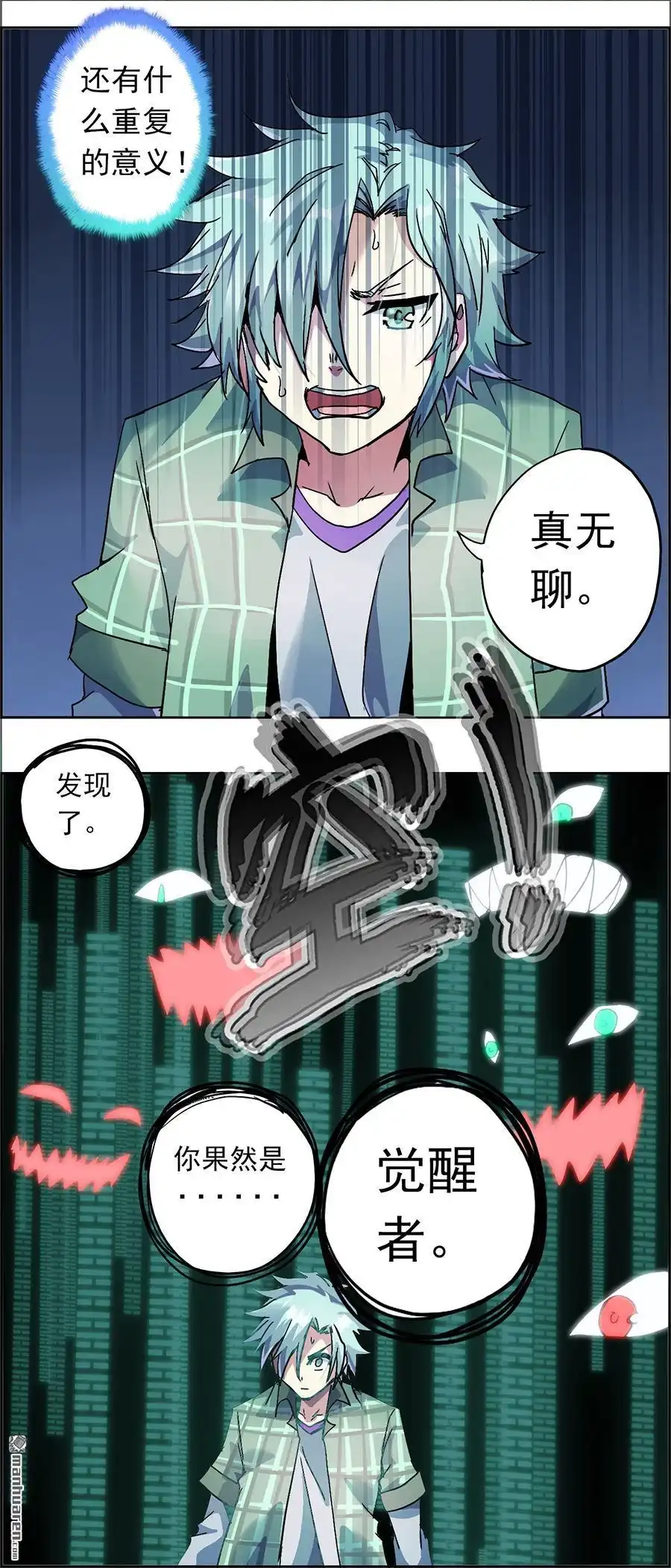 《炎黄演义》第7回 异常账号 第4页