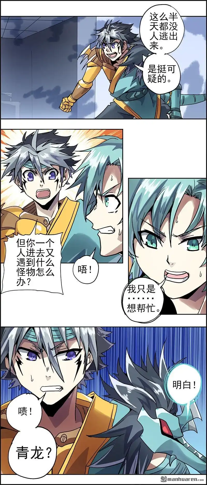 《炎黄演义》第8回 机械傀儡 第13页