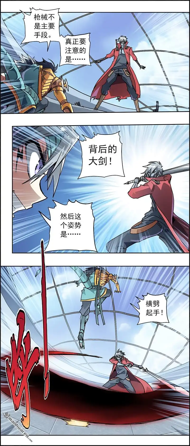 《炎黄演义》第8回 机械傀儡 第6页