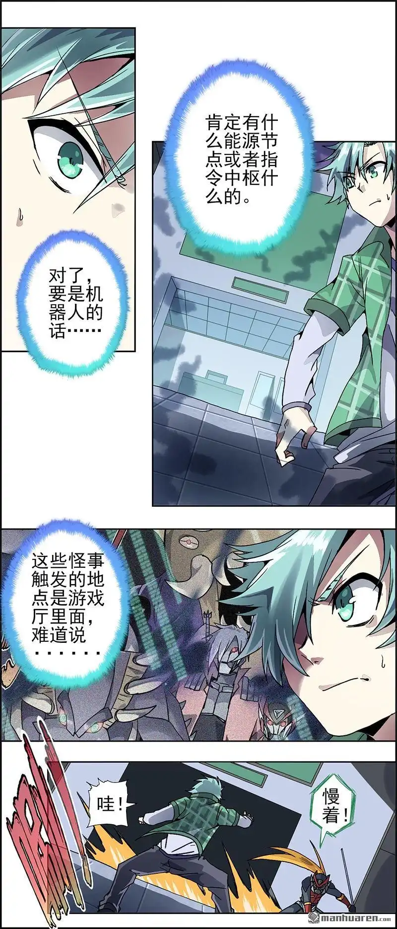 《炎黄演义》第8回 机械傀儡 第11页
