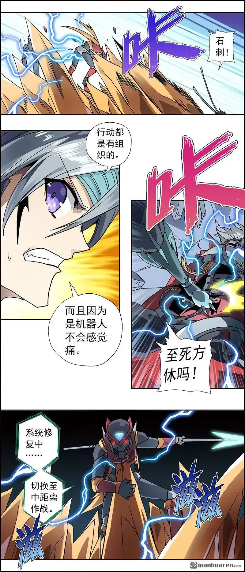 《炎黄演义》第8回 机械傀儡 第8页