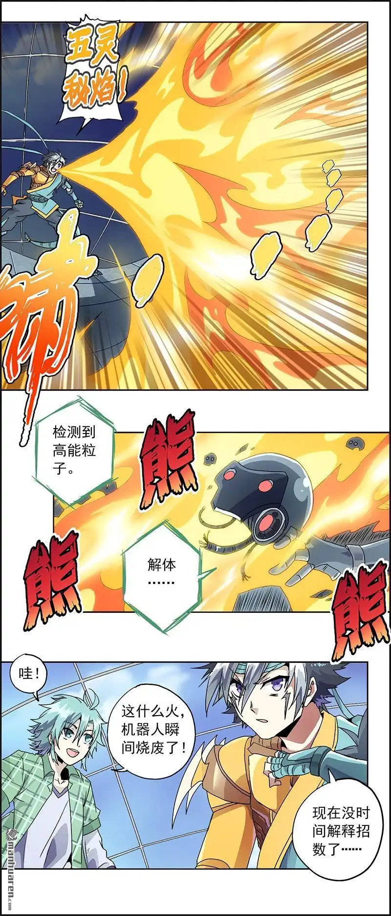 《炎黄演义》第8回 机械傀儡 第3页