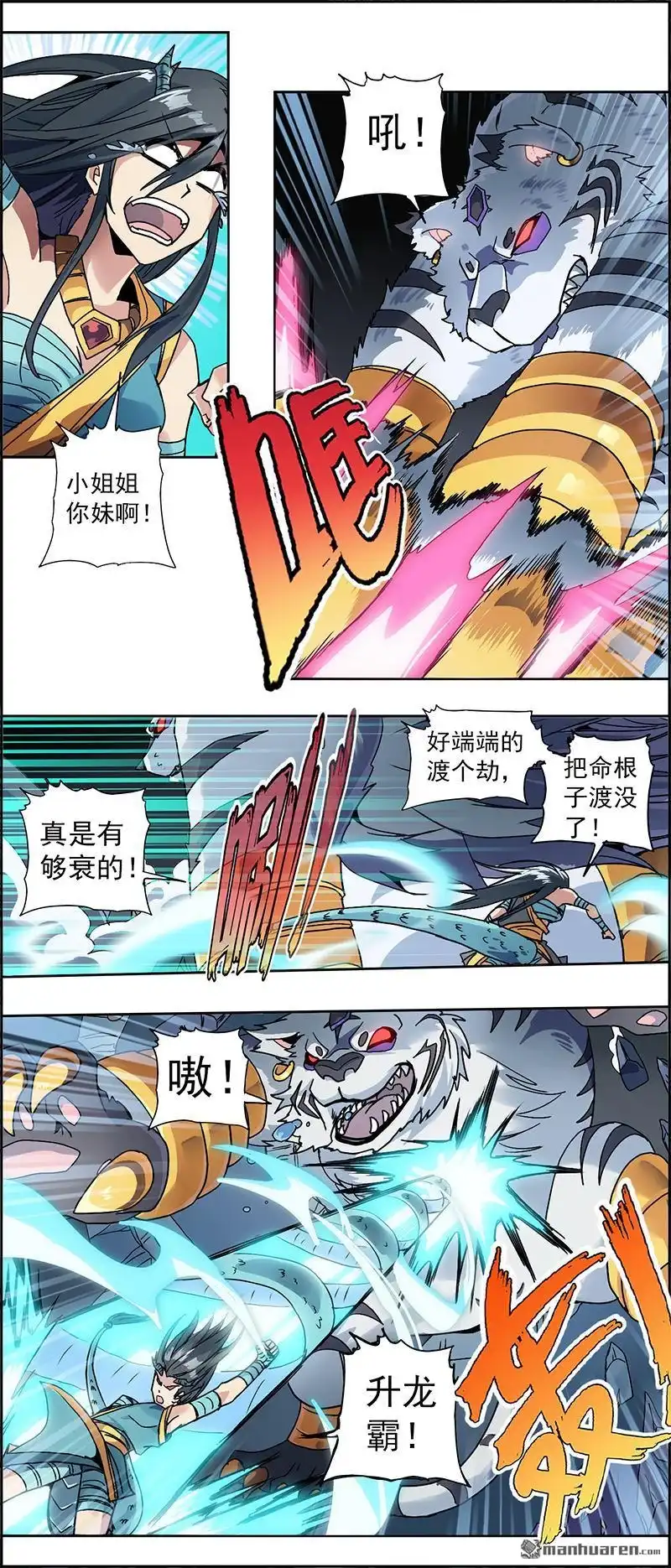 《炎黄演义》第9回 白虎 第4页