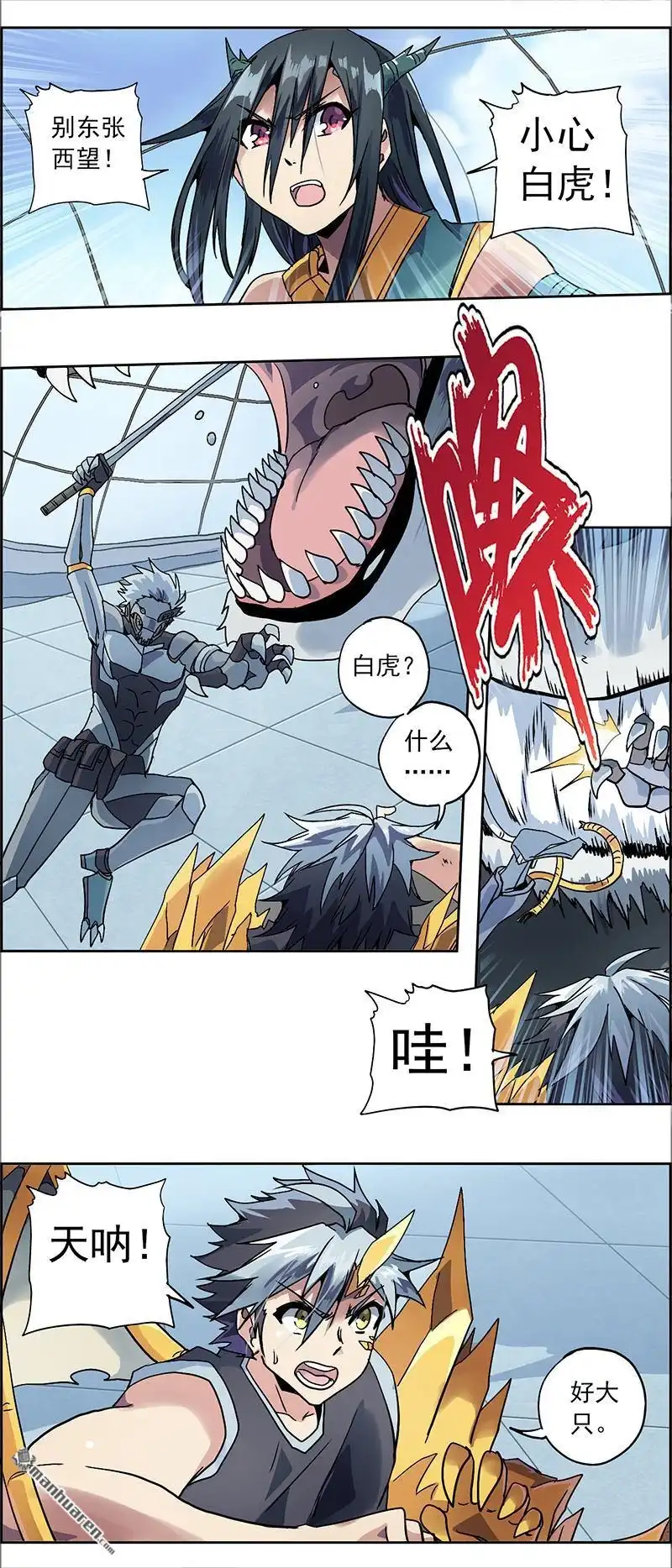 《炎黄演义》第9回 白虎 第10页