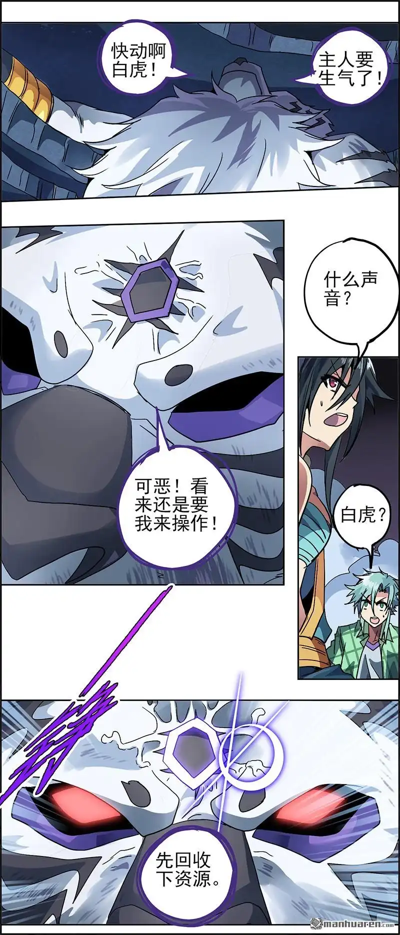 《炎黄演义》第9回 白虎 第6页