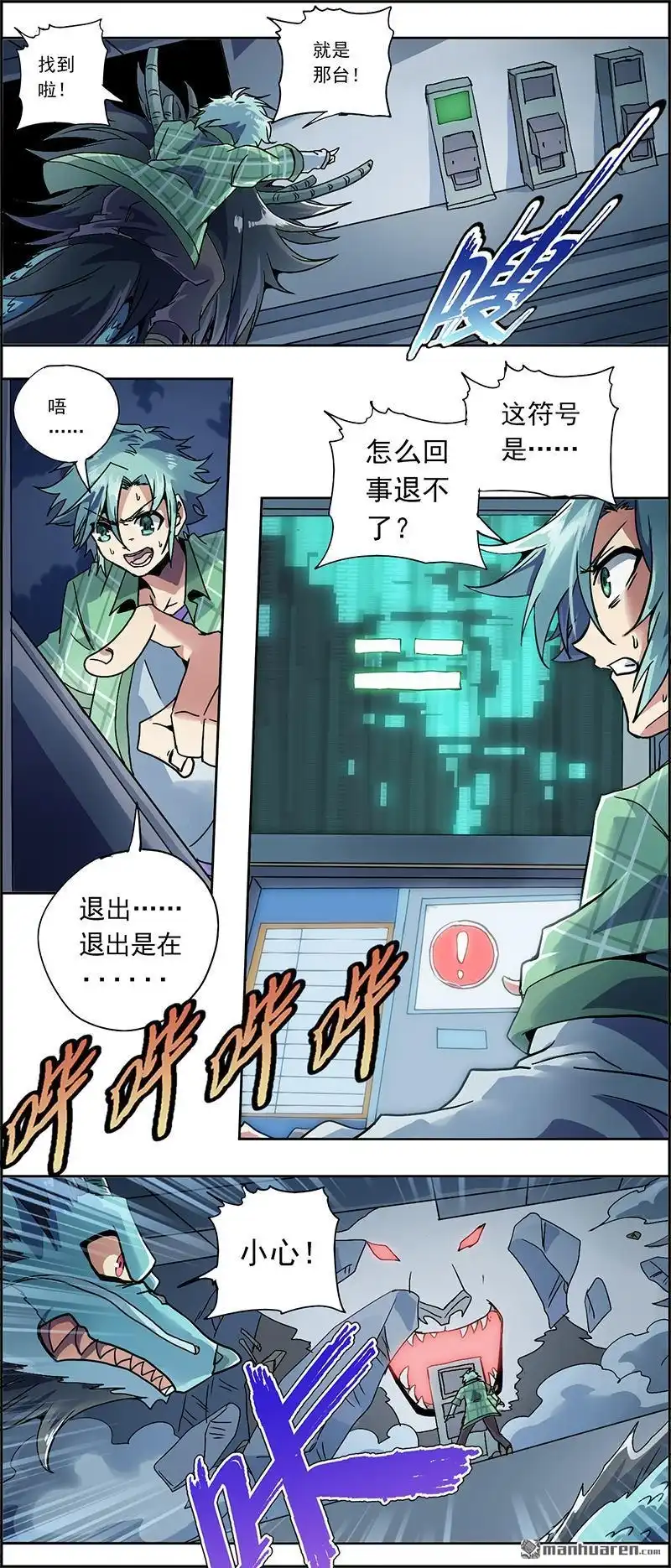 《炎黄演义》第9回 白虎 第1页