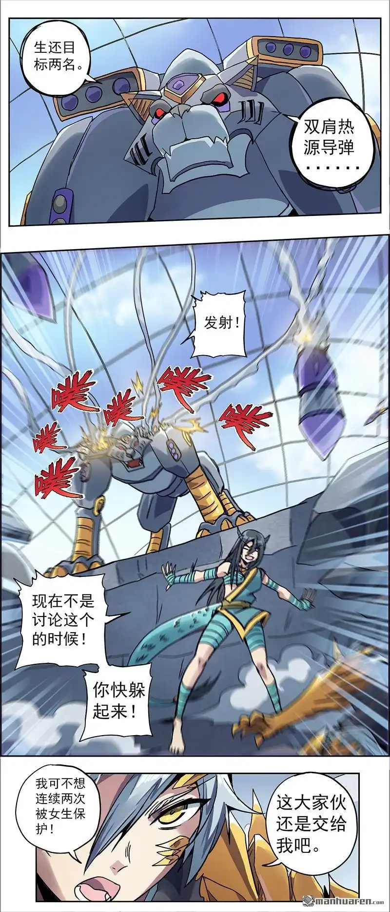 《炎黄演义》第9回 白虎 第15页