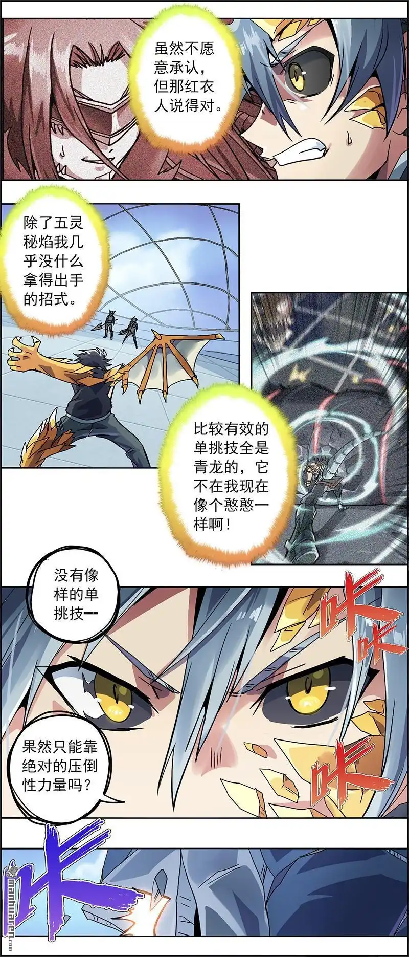 《炎黄演义》第9回 白虎 第8页