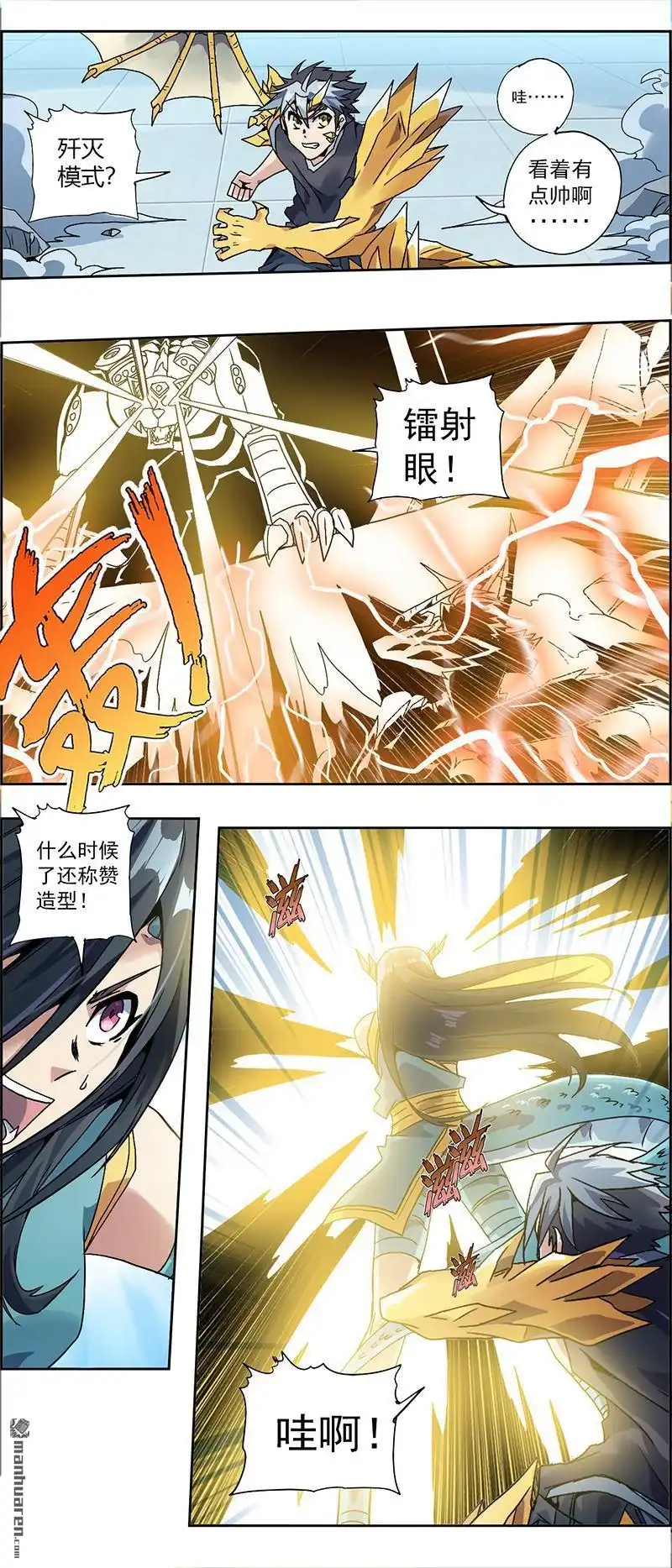 《炎黄演义》第9回 白虎 第13页