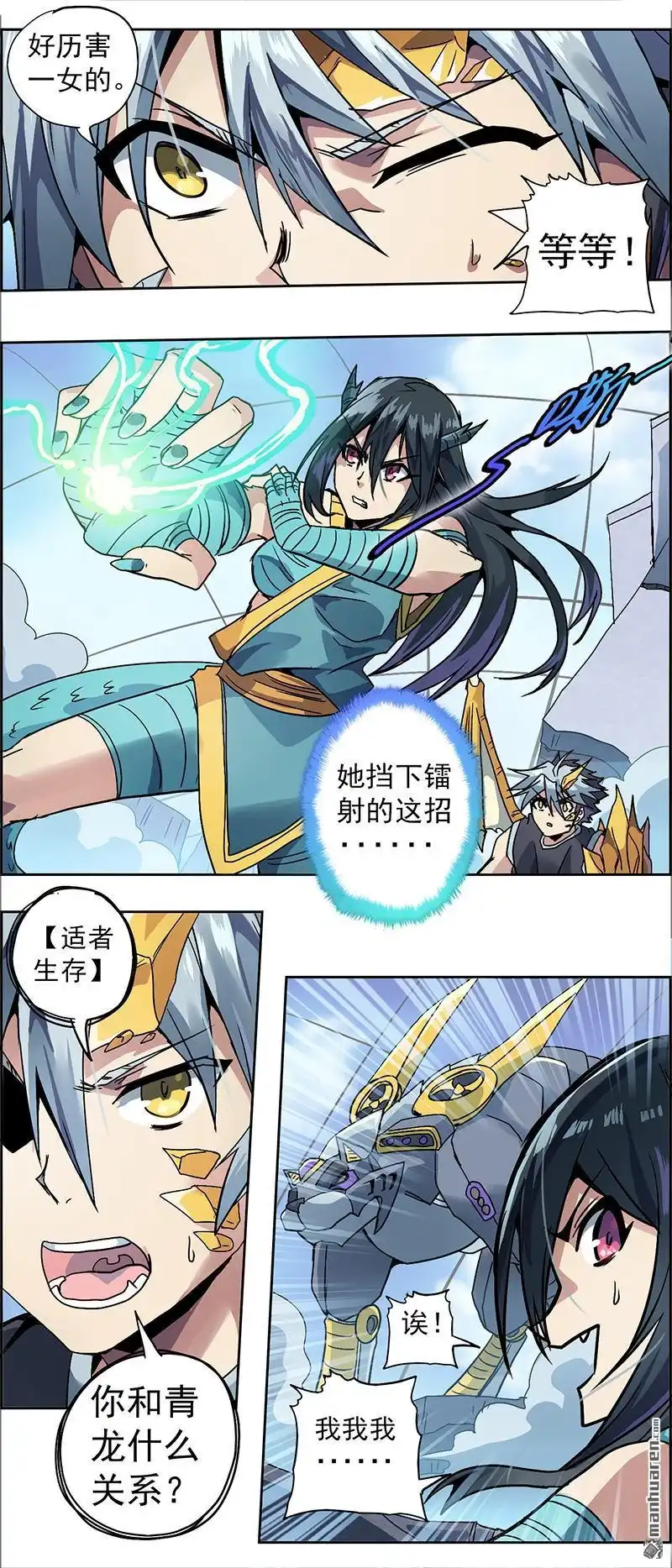 《炎黄演义》第9回 白虎 第14页