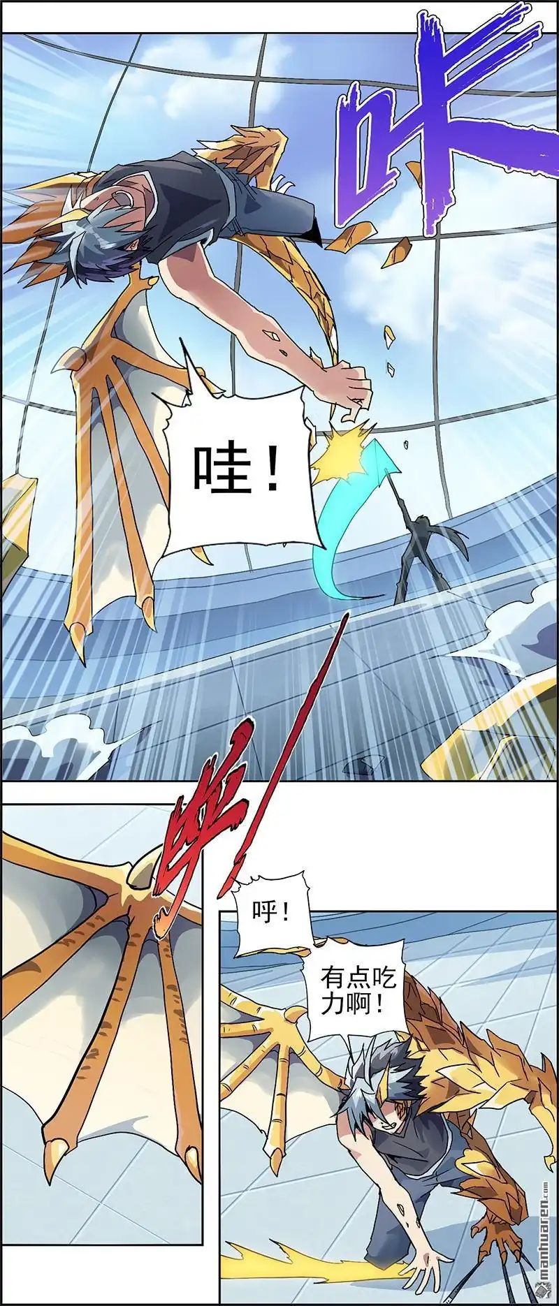 《炎黄演义》第9回 白虎 第7页