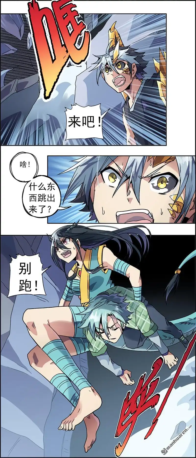 《炎黄演义》第9回 白虎 第9页