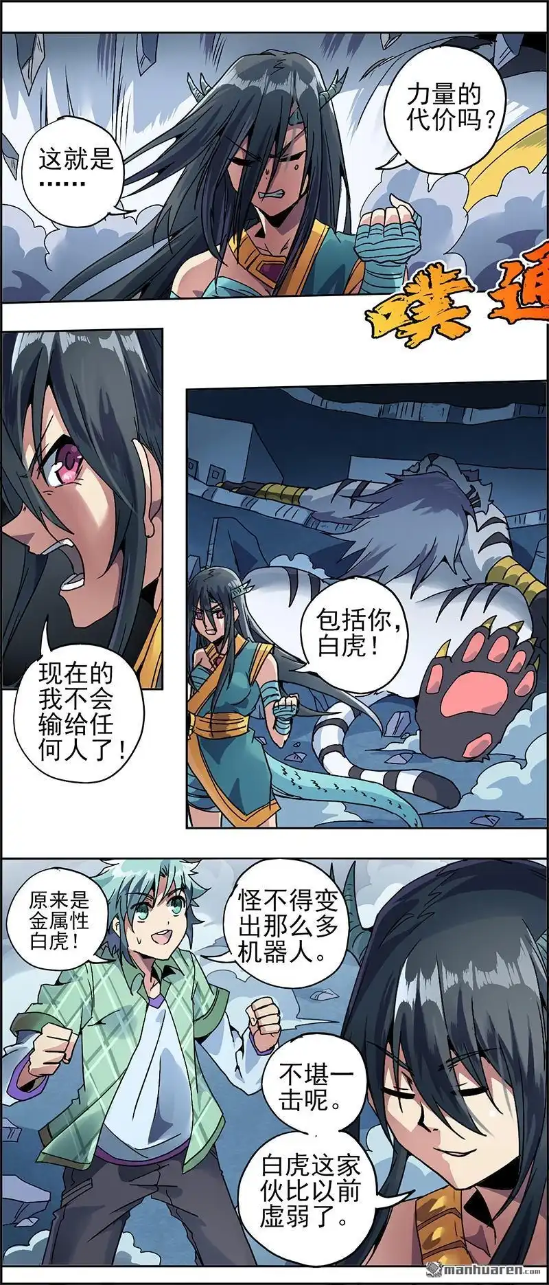 《炎黄演义》第9回 白虎 第5页