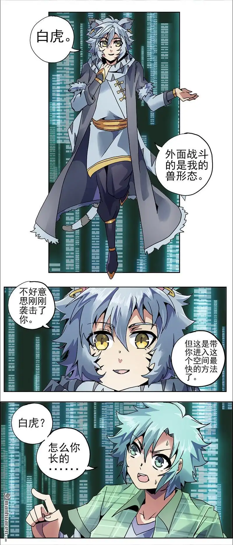 《炎黄演义》第10回 黑鳞 第14页