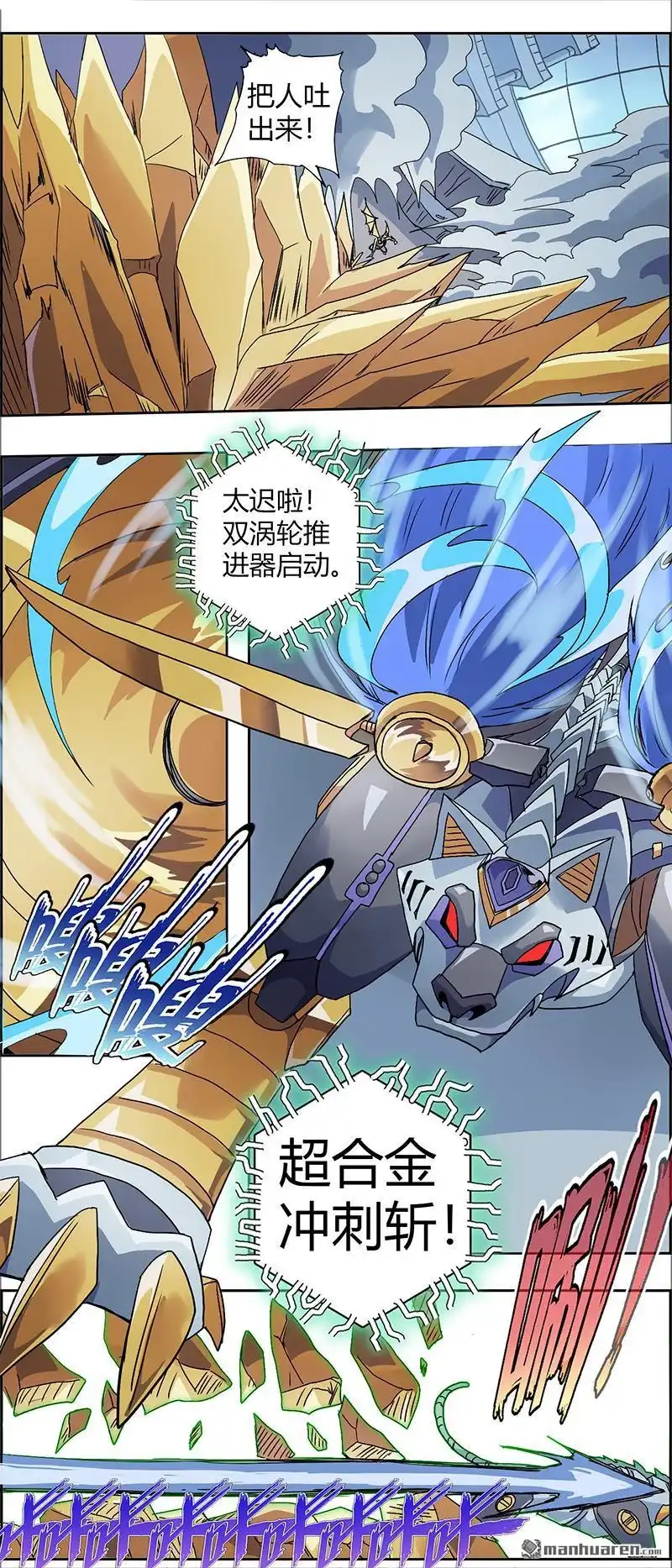《炎黄演义》第10回 黑鳞 第5页
