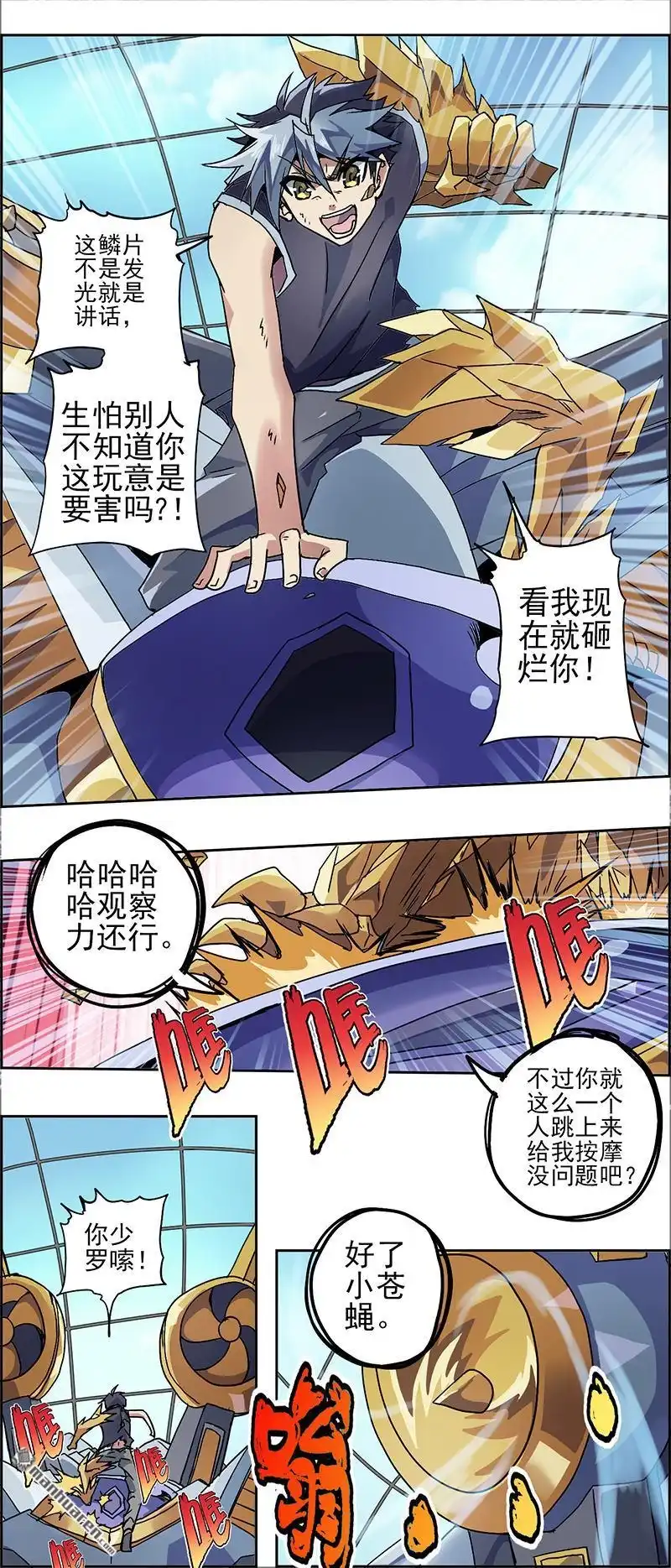 《炎黄演义》第10回 黑鳞 第9页