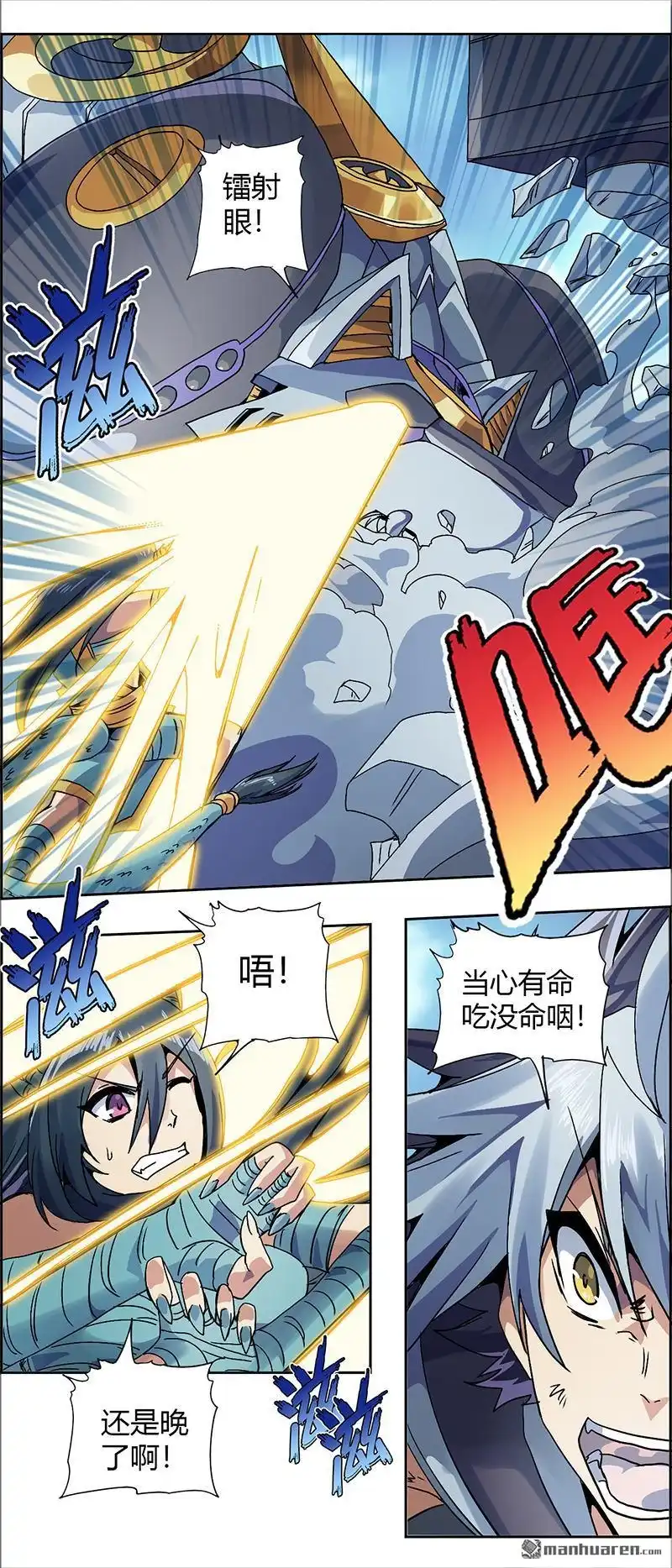 《炎黄演义》第10回 黑鳞 第4页