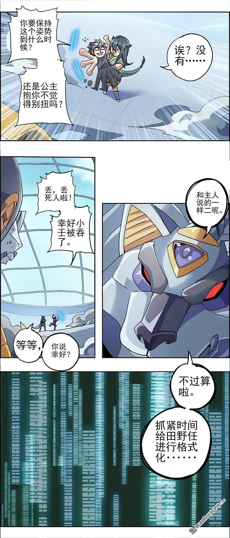 《炎黄演义》第10回 黑鳞 第12页