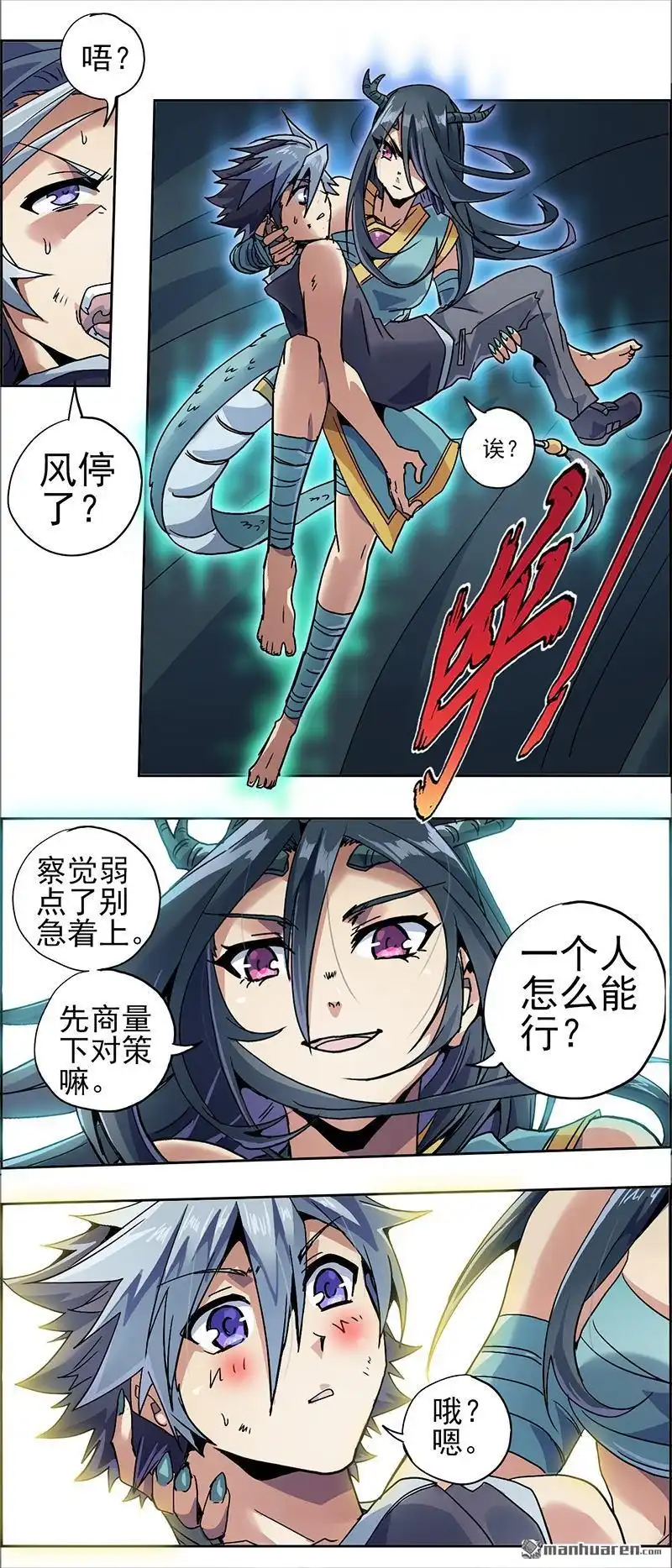 《炎黄演义》第10回 黑鳞 第11页