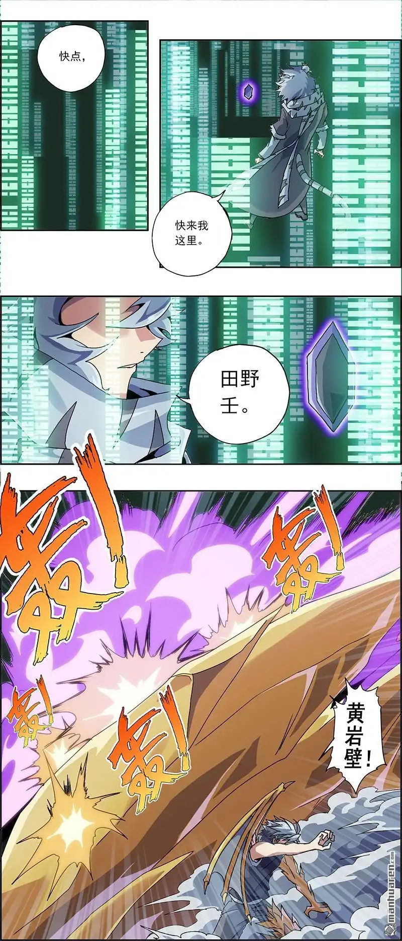 《炎黄演义》第10回 黑鳞 第1页