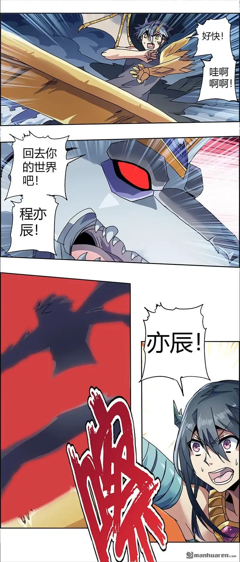 《炎黄演义》第10回 黑鳞 第6页