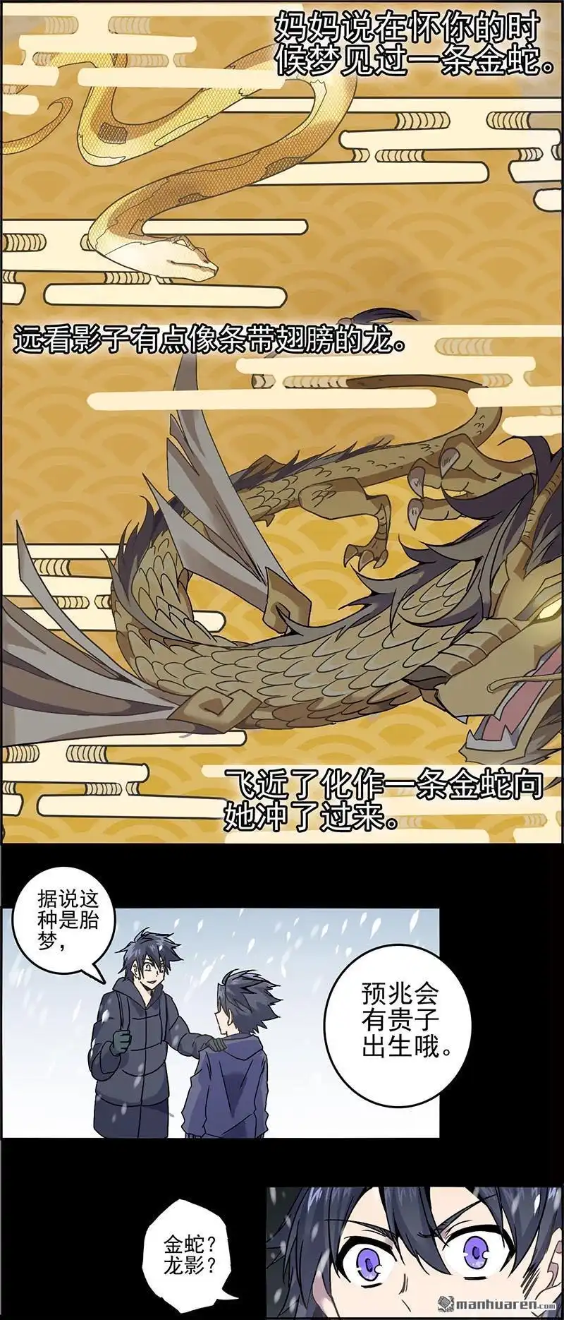《炎黄演义》番外：春分（下） 炎黄演义 第12页
