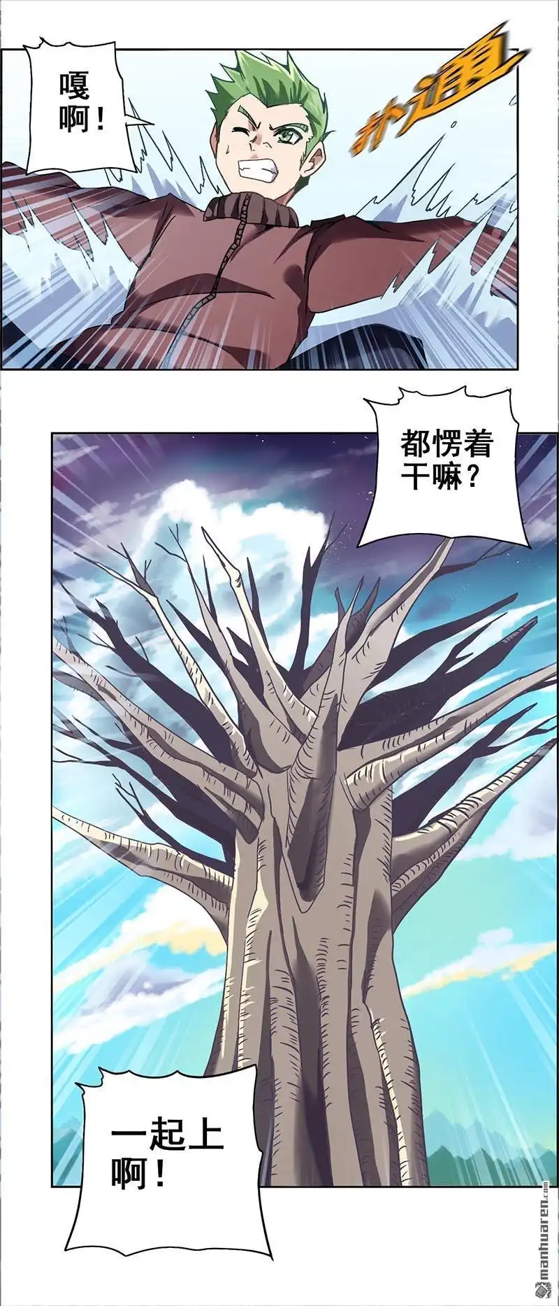 《炎黄演义》番外：春分（下） 炎黄演义 第6页