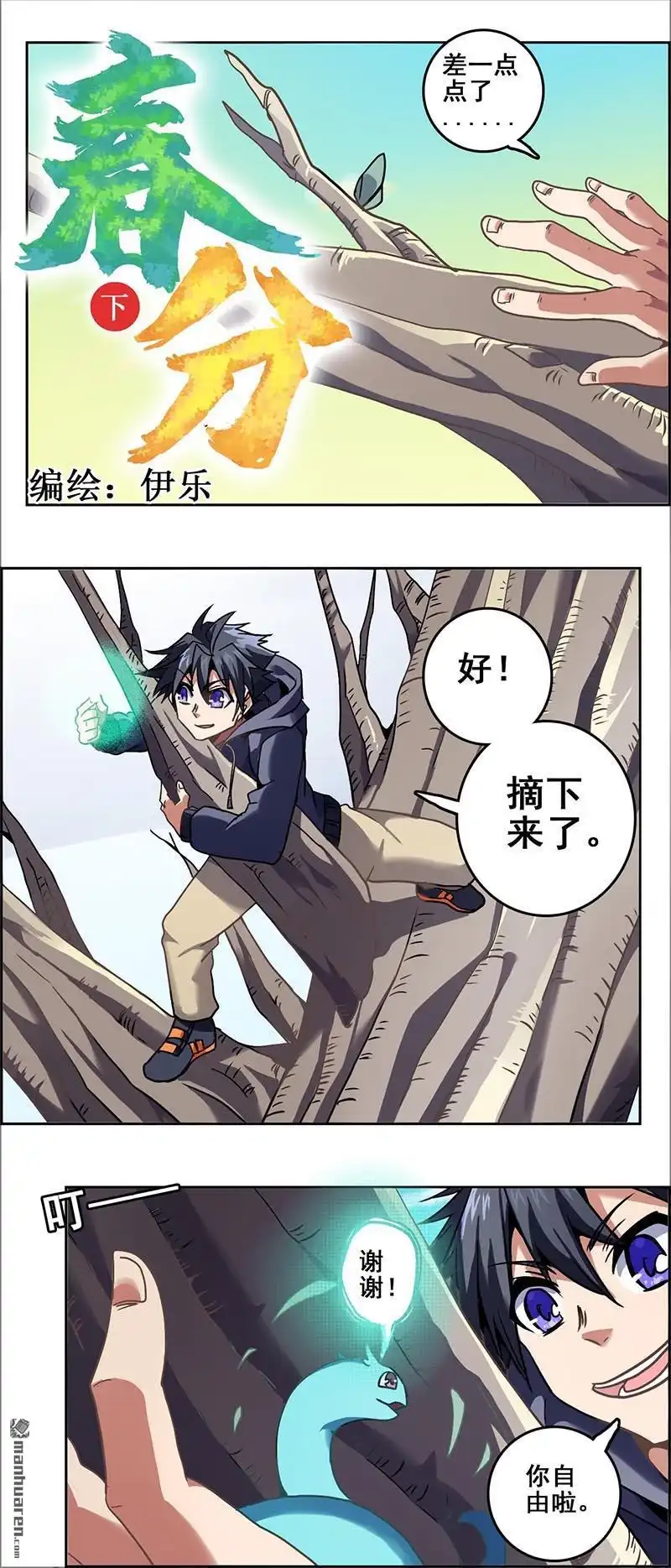 《炎黄演义》番外：春分（下） 炎黄演义 第1页