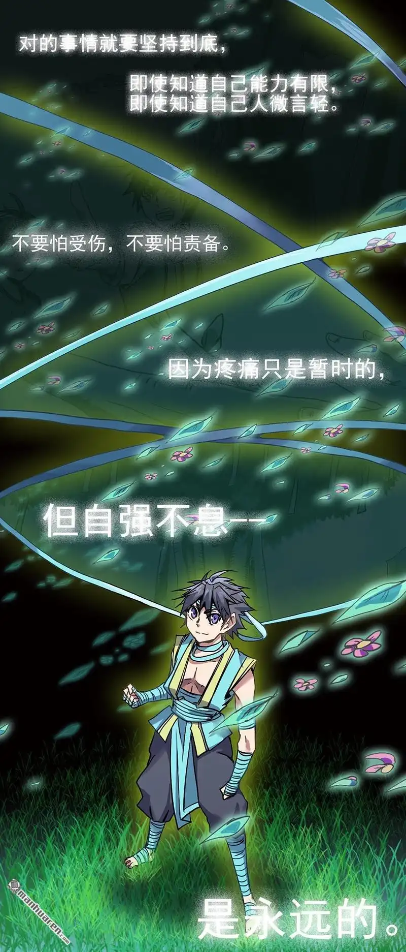 《炎黄演义》番外：春分（下） 炎黄演义 第24页