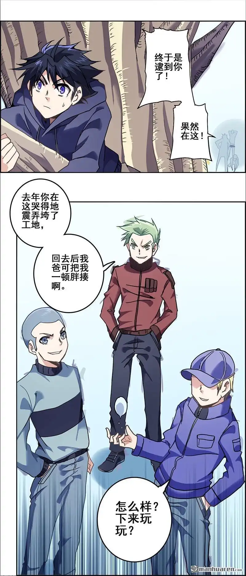 《炎黄演义》番外：春分（下） 炎黄演义 第2页
