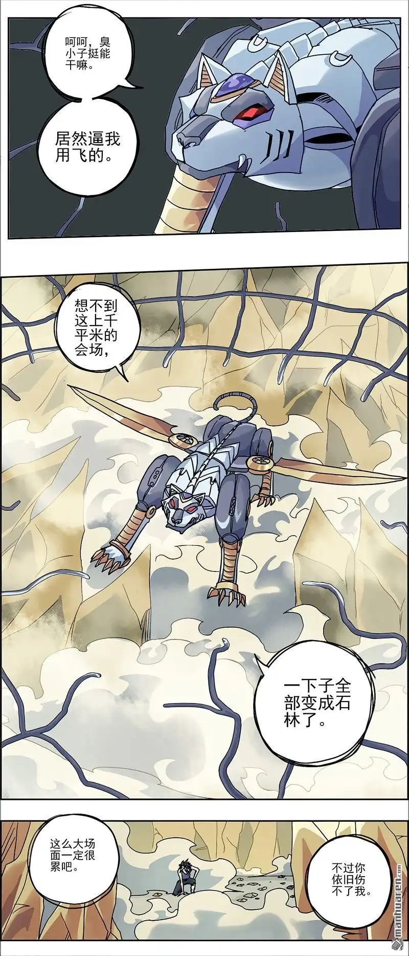《炎黄演义》第11回 区域变化 第3页