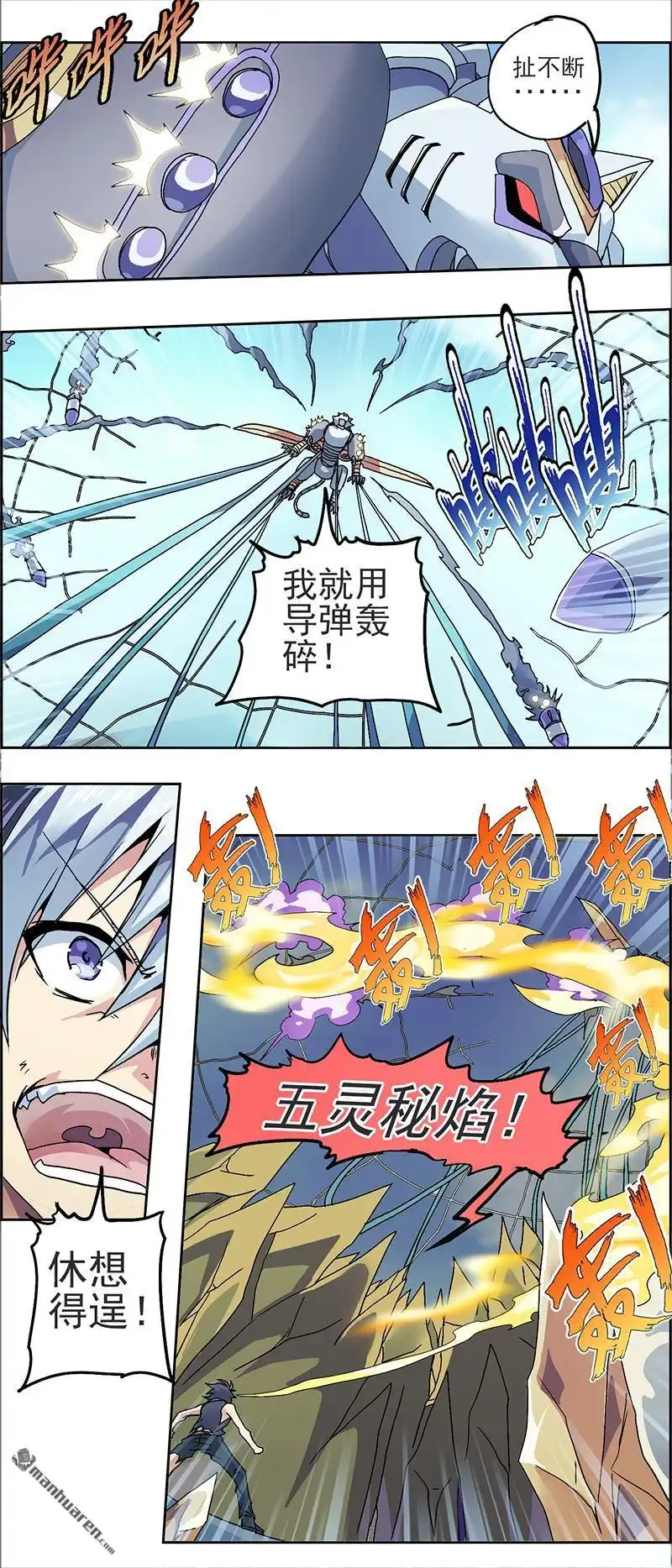 《炎黄演义》第11回 区域变化 第6页