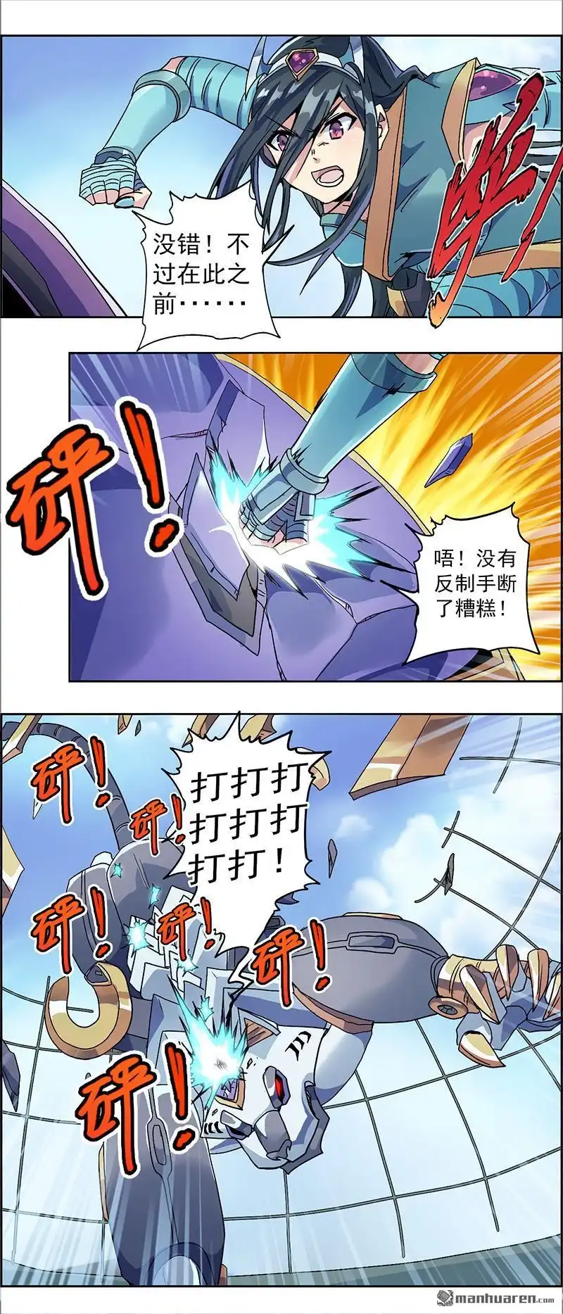 《炎黄演义》第11回 区域变化 第14页