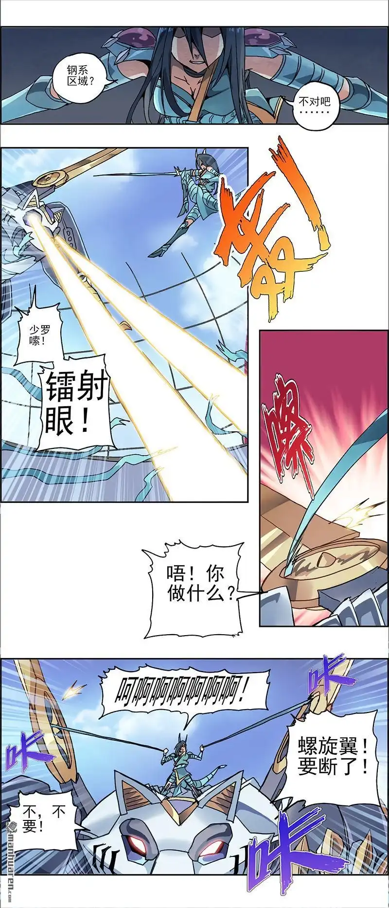 《炎黄演义》第11回 区域变化 第12页