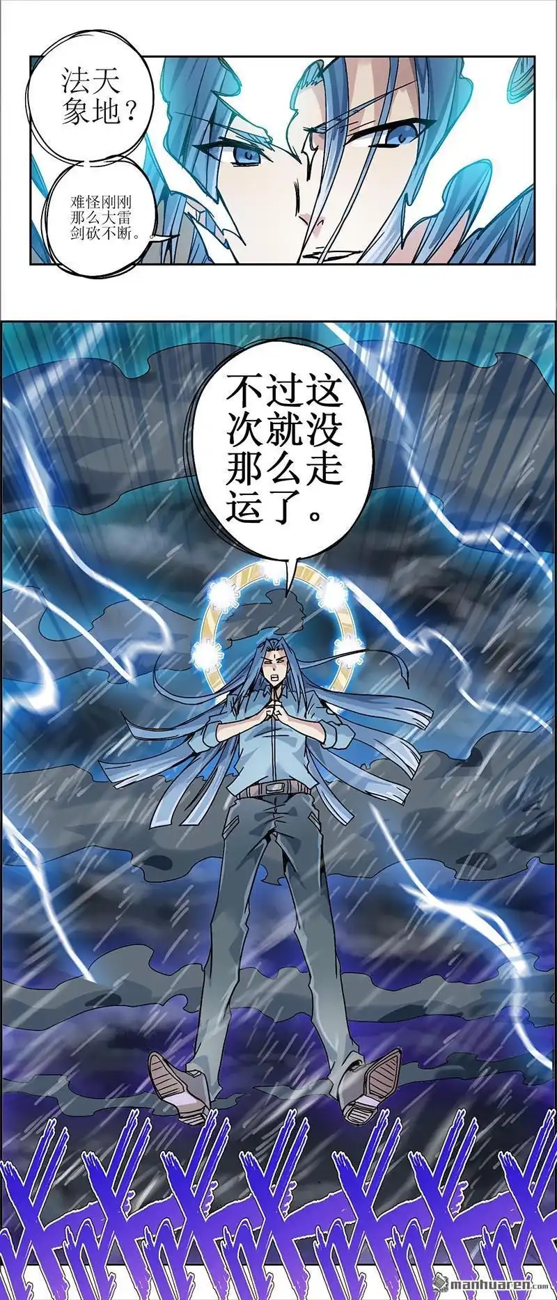 《炎黄演义》第15回 神威（上） 第8页